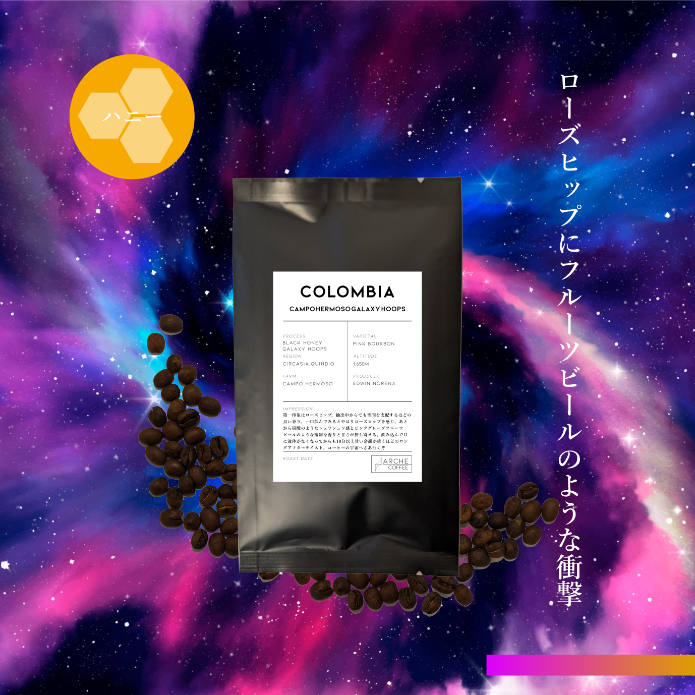 コロンビア カンポエルモソ ブラックハニー ギャラクシーホップス