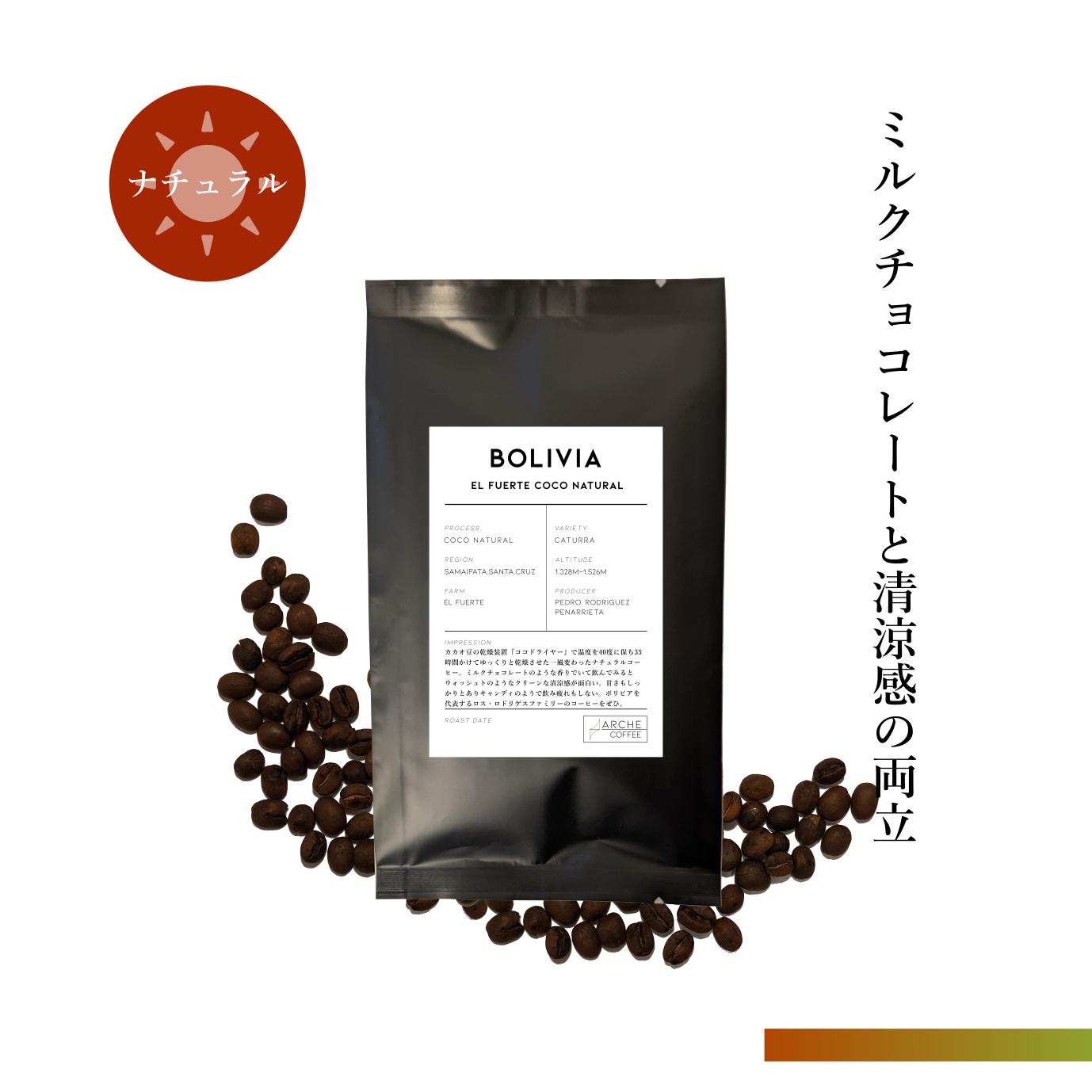 ボリビア エル フエルテ ココナチュラル