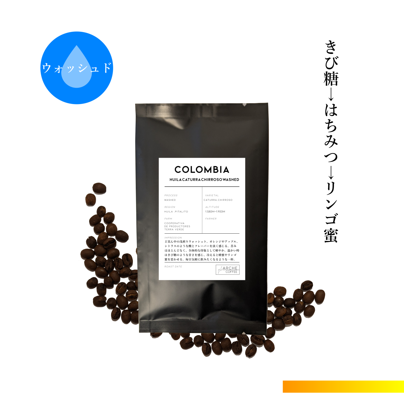 コロンビア ウイラ カトゥーラ・チロソ ウォッシュド