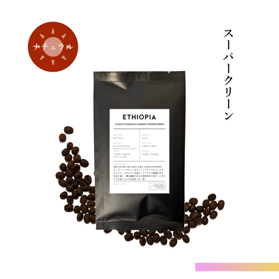 店舗1周年記念　コーヒー豆袋　エチオピア タミルタデッセ100g×3種
