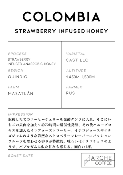 コロンビア ストロベリー ハニーインフューズド