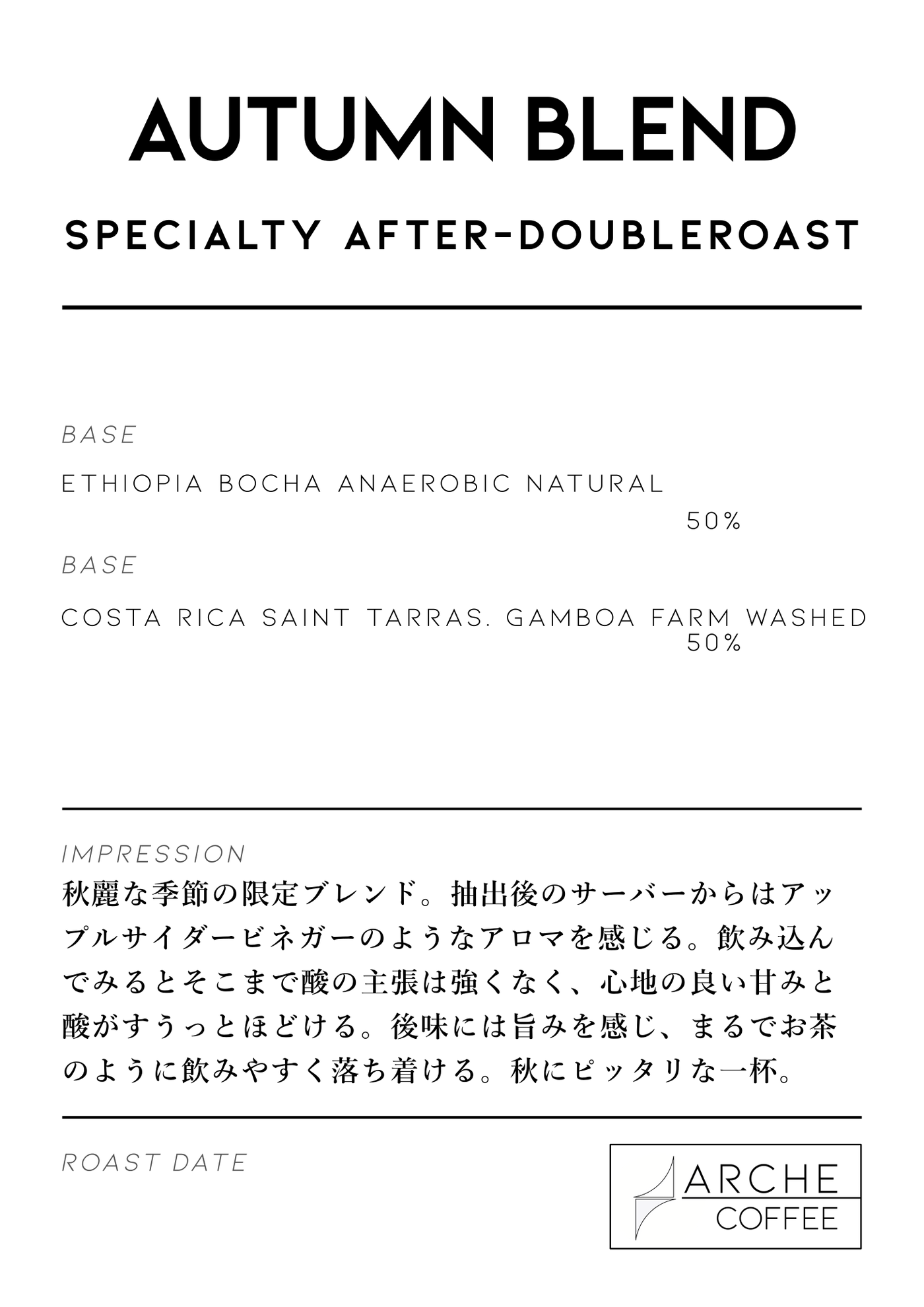 オータムブレンド