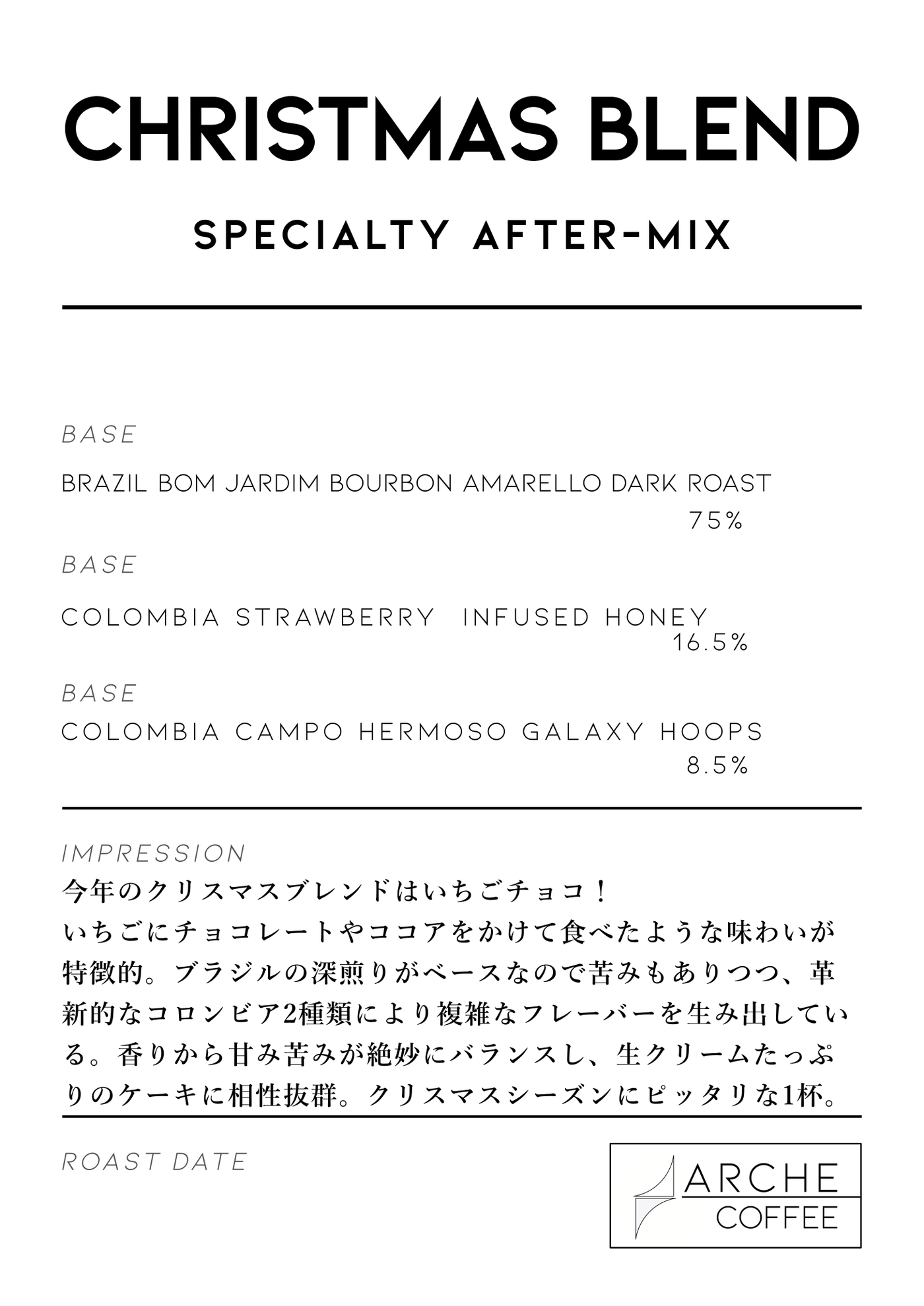 クリスマスブレンド スペシャルティアフターミックス
