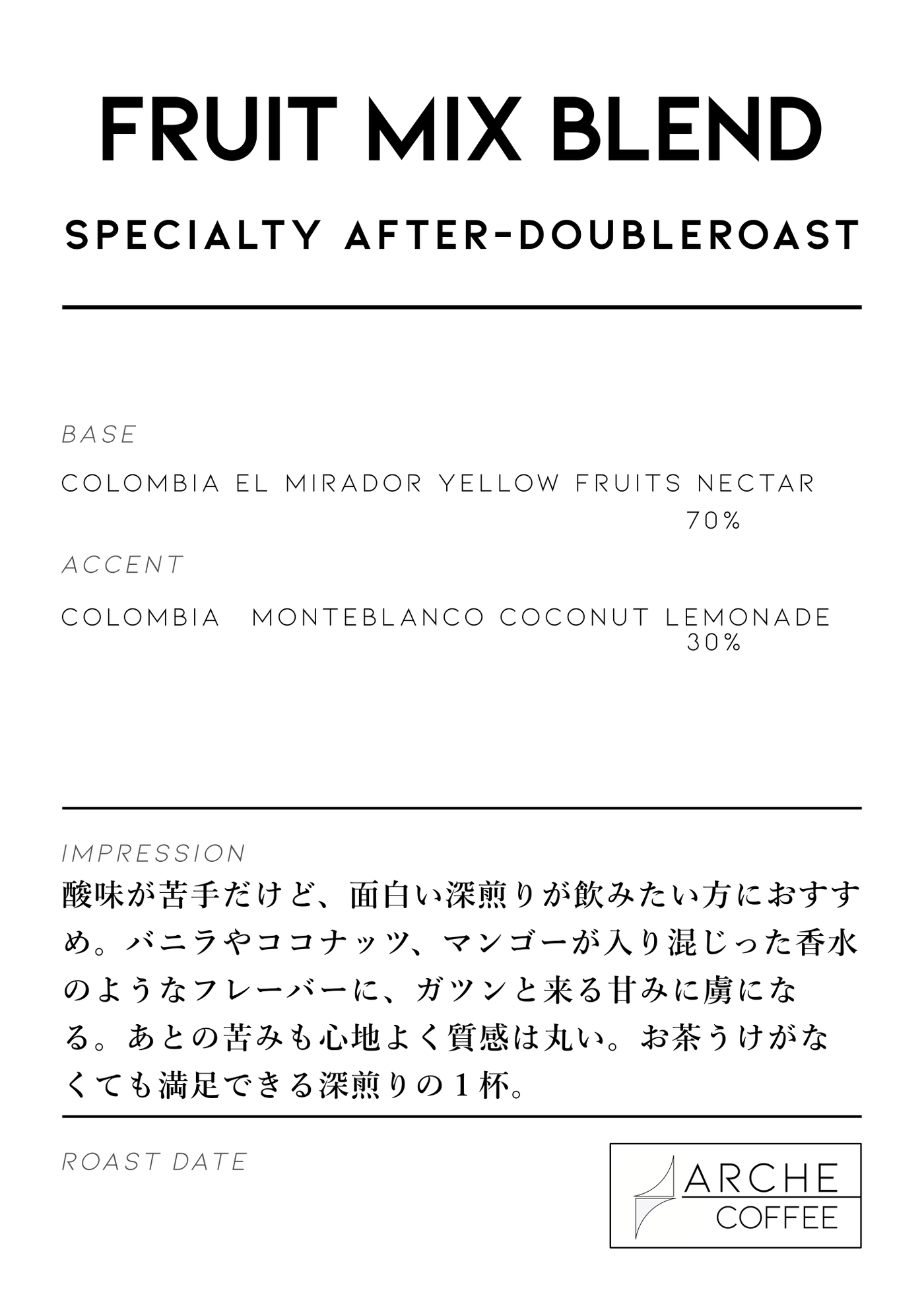 フルーツミックスブレンド(深煎り)